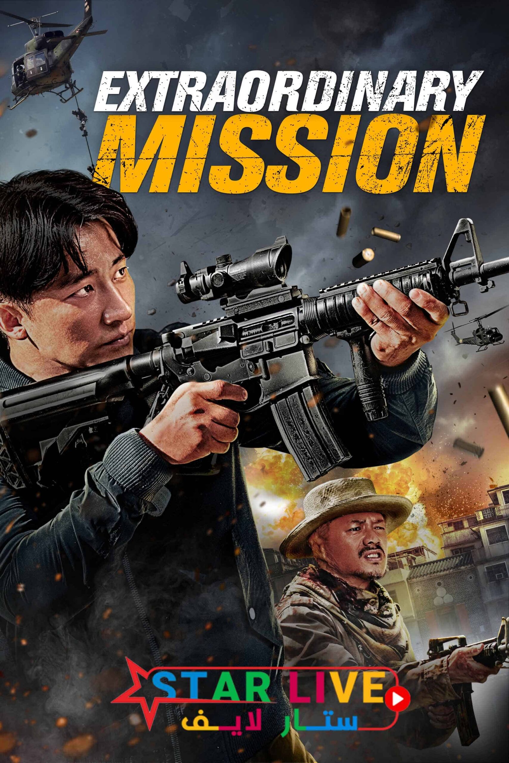 فيلم Extraordinary Mission 2017 مترجم HD اون لاين